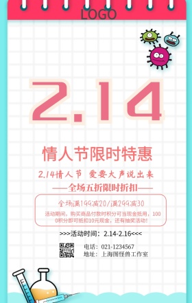 遇见爱情创意手机海报