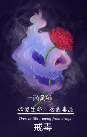 戒毒珍爱生命远离毒品黑色手机营销海报