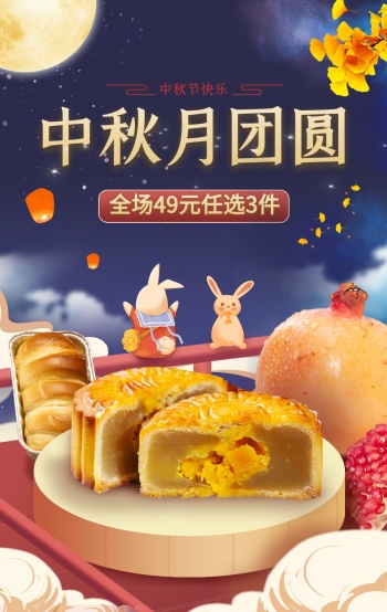 淘宝电商传统中秋月饼团购海报banner