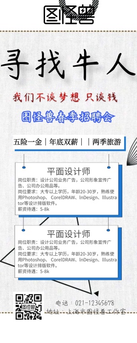春招平面设计师招聘蓝白创意营销海报长图