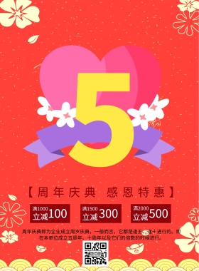 周年庆典海报