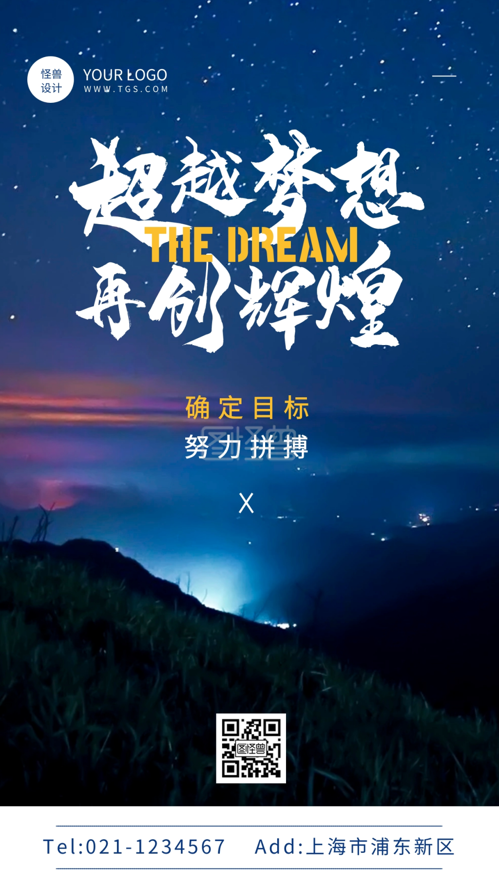 摄影风超越梦想励志奋斗手机海报