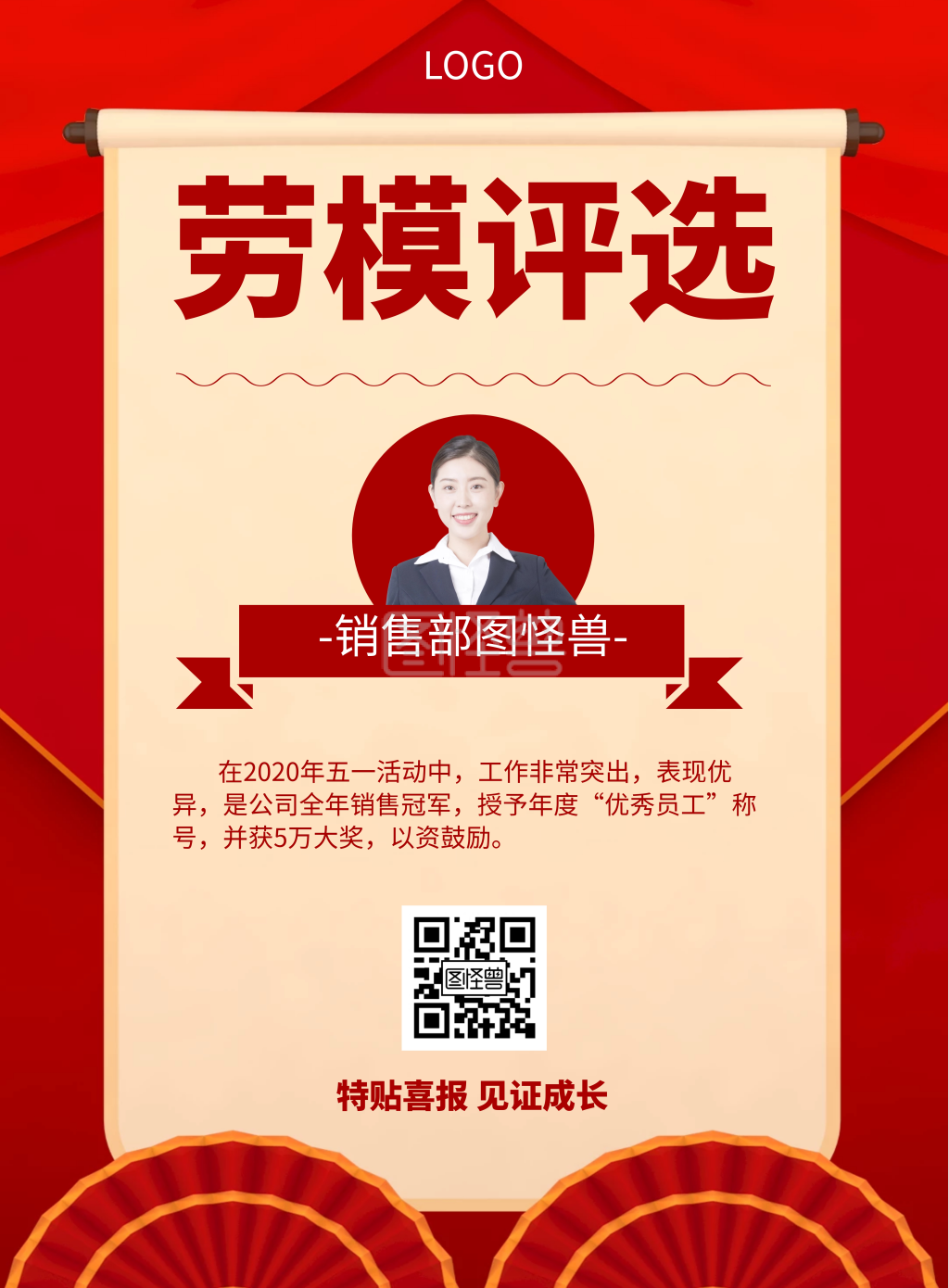 几何风格五一表扬模板宣传海报