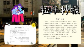 卡通蓝色拉手抄报