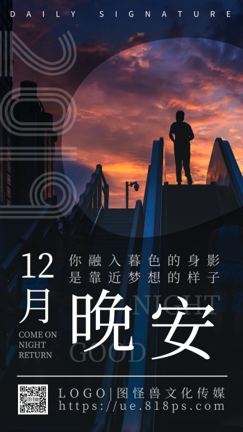 晚安你好十二月12月摄影风光日签