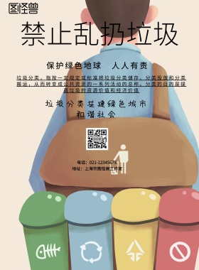 小清新风格禁止乱扔垃圾海报