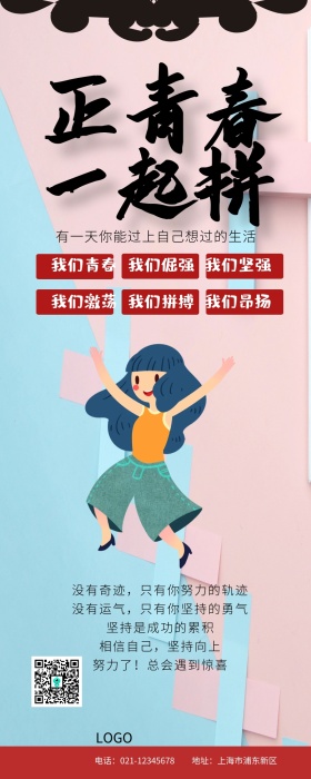 励志画报营销长图