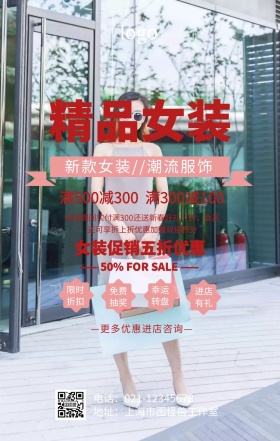 初级海报女装营销海报