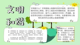 文明和谐手抄报白色