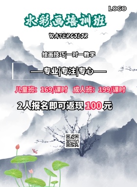 水彩培训班一对一教学宣传海报