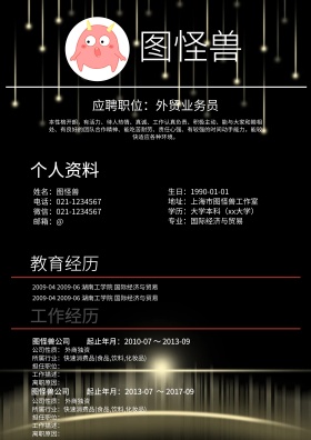 求职简历模板