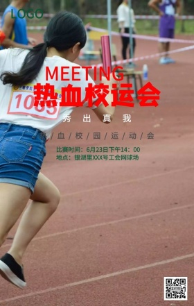 热血运动会