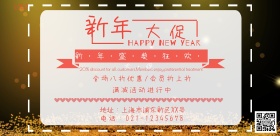  福袋新年大促红色黄色印刷横版海报
