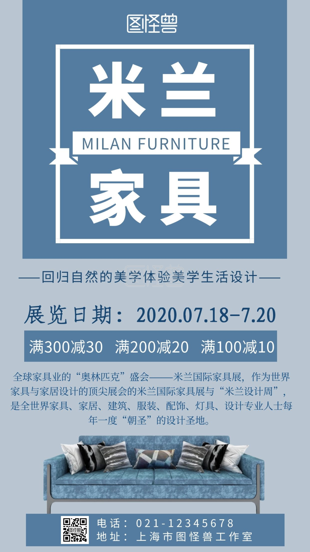 蓝色米兰国际家具展简约工业风手机海报