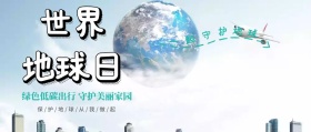 绿色清新世界地球日公众号封面
