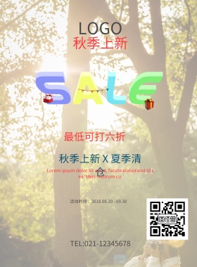 复古风秋季上新促销海报模板
