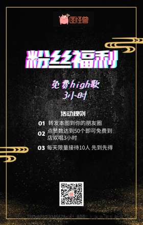 KTV集赞免费唱歌休闲娱乐手机海报