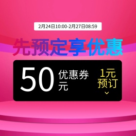 电商淘宝天猫活动促销海报优惠券主图