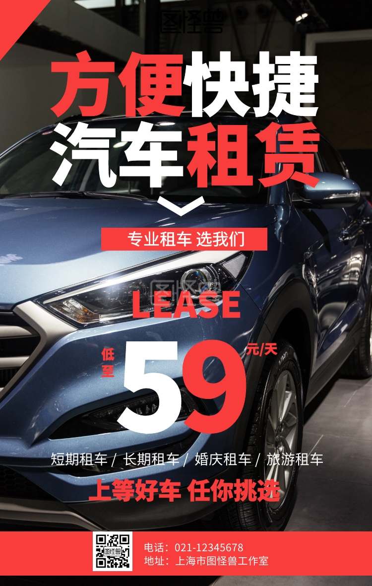 简约大气汽车租赁海报