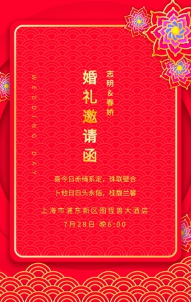 红色大气传统婚礼邀请函
