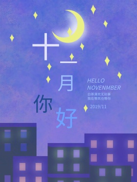 蓝紫色简约十一月你好红包配图立体海报设计