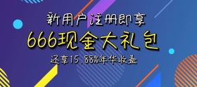 电商淘宝新用户注册即享大礼包红包收益