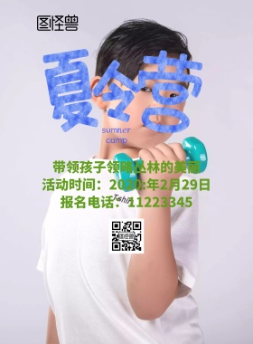 创意夏令营海报模板下载