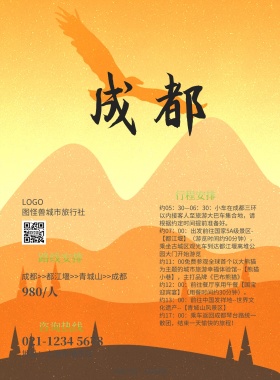 城市周边游成都都江堰水墨风格印刷海报