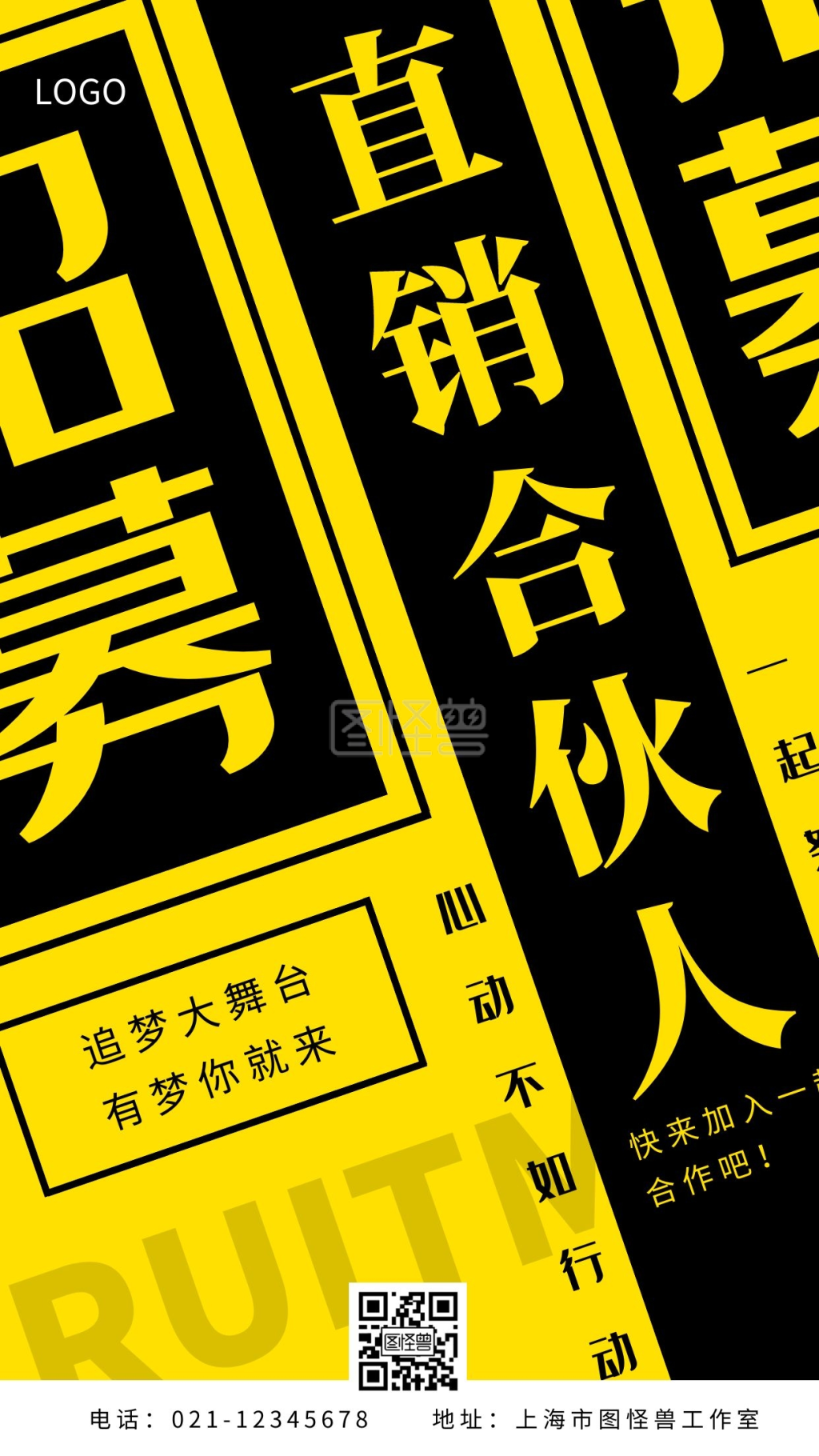 直销合伙人招募简约创意手机海报