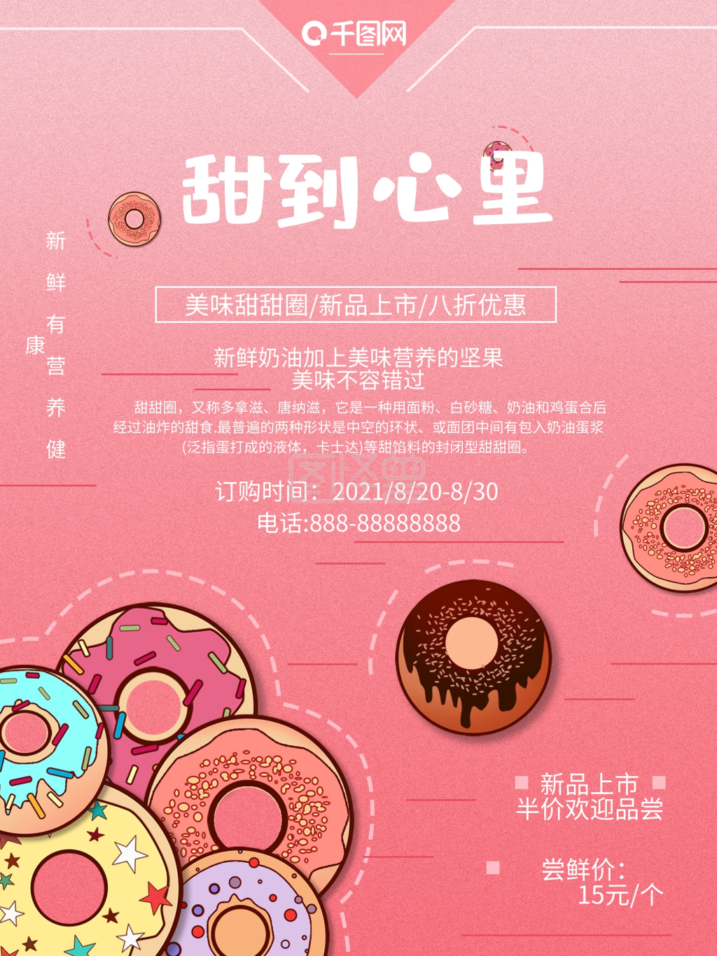 甜甜圈海报-平面美味甜甜圈美食海报在线图片制作-图怪兽
