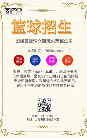 篮球招生宣传单页海报
