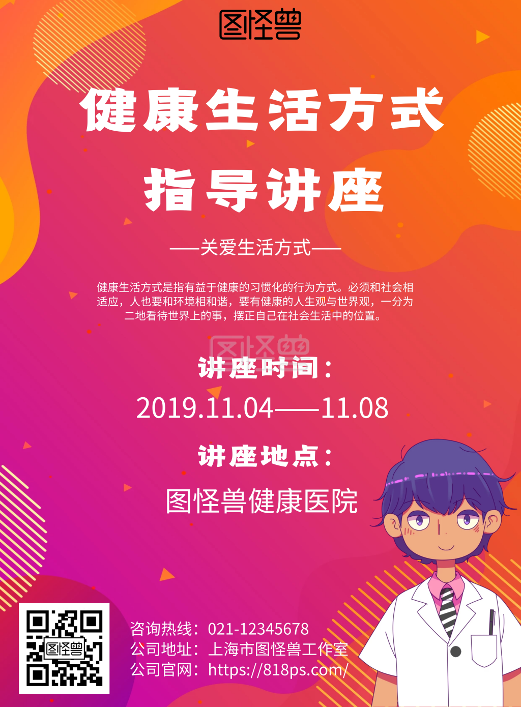 简约风格健康生活方式指导讲座宣传海报