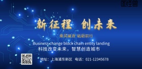 蓝色科技国际进口博览会海报展会背景