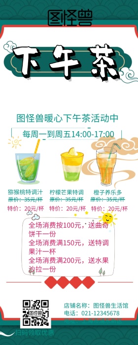 暖心下午茶咖啡厅营销长图