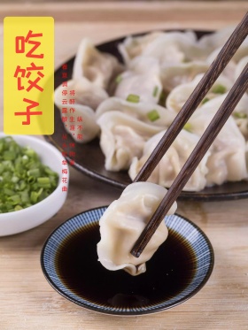 冬至吃饺子手绘清新复古插画海报