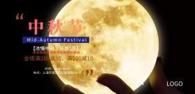 中秋节营销中秋献礼钜惠折扣月饼促销
