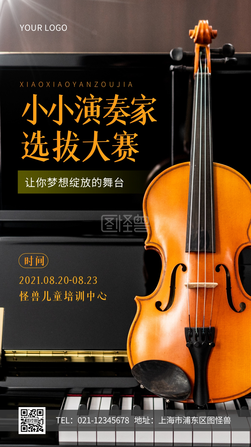 小小演奏家选拔大赛简约摄影图手机海报