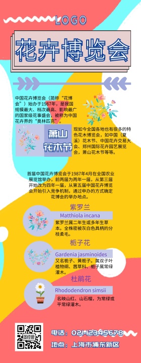 花卉博览会易拉宝简约