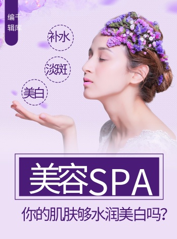 脸部美容spa宣传单