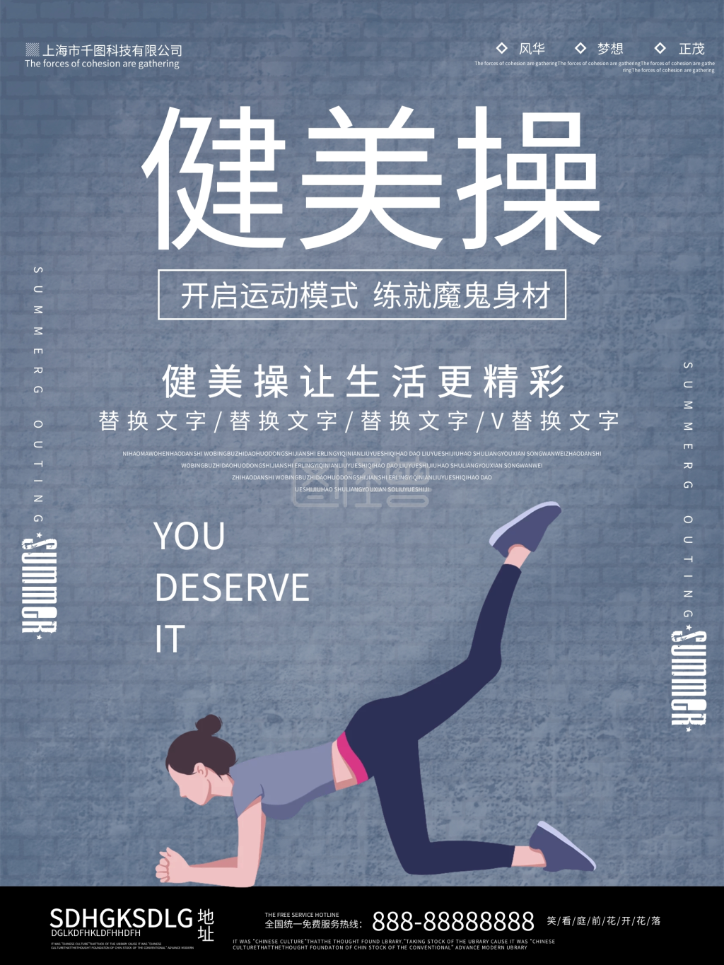 文艺风健美操宣传海报