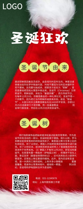 圣诞狂欢节日营销长图
