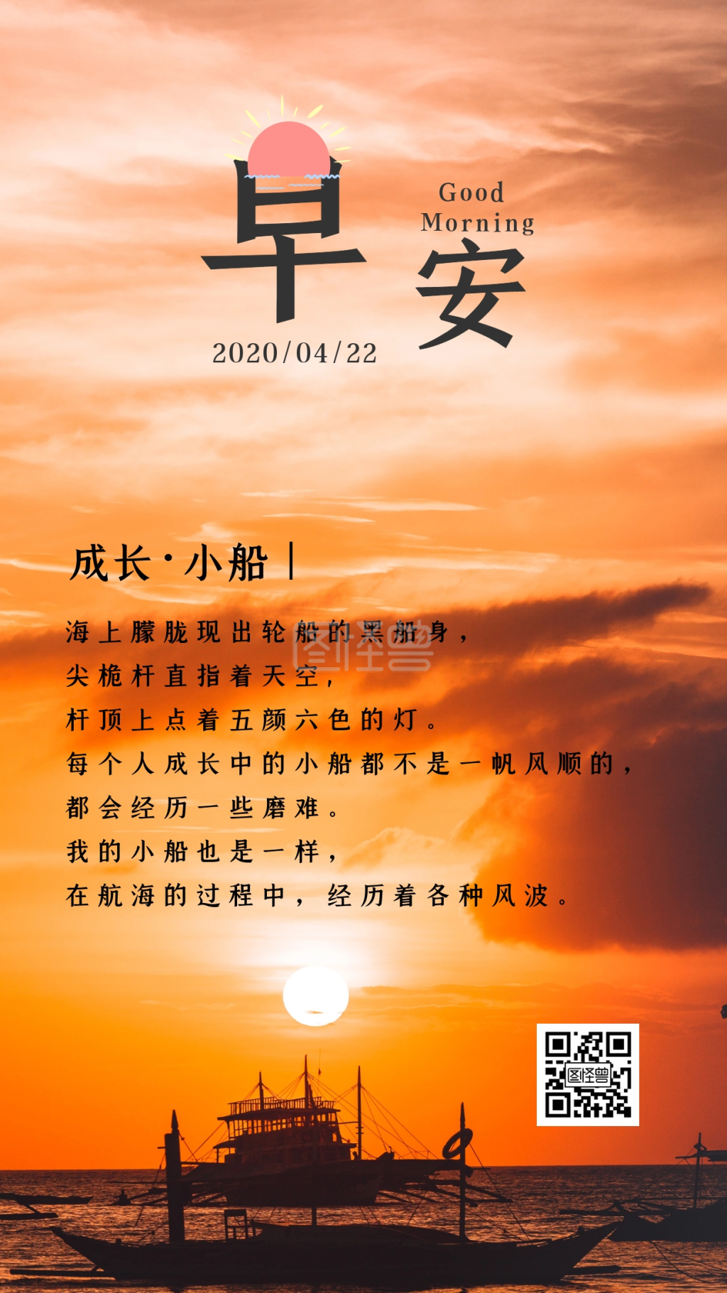 早安ship日出黄色简约日签