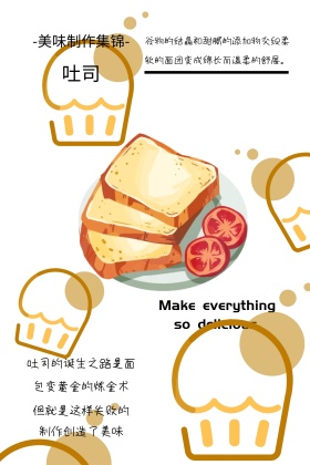 美食集锦简约吐司白色竖版配图