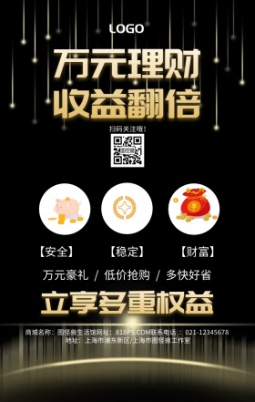 金融理财金钱黄色简约手机海报