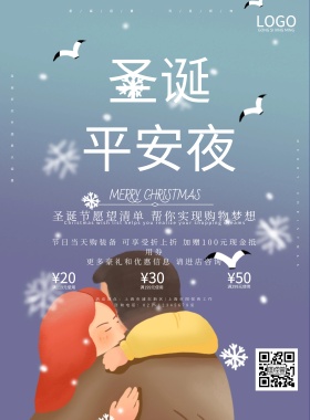 2018年蓝色简约圣诞节促销海报
