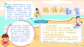 防溺水教育手抄报