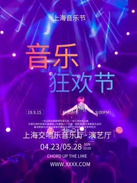 酷炫光线音乐狂欢节海报