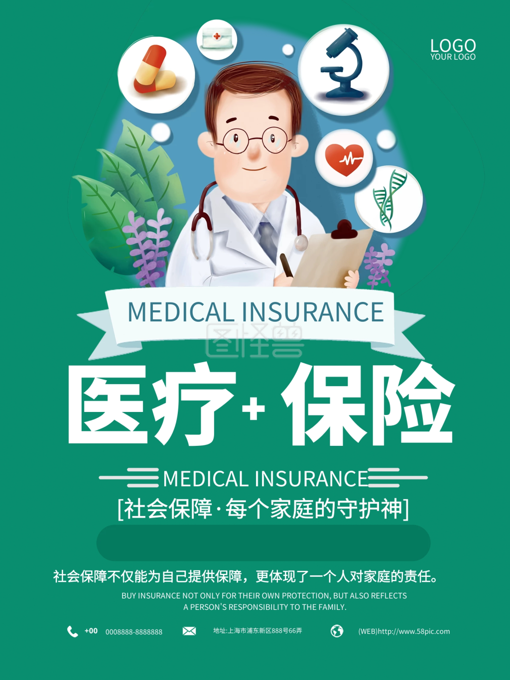 扁平化医疗保障海报