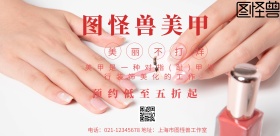 美甲简介宣传海报