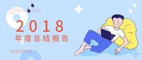 企业年终总结报告公众号封面banner